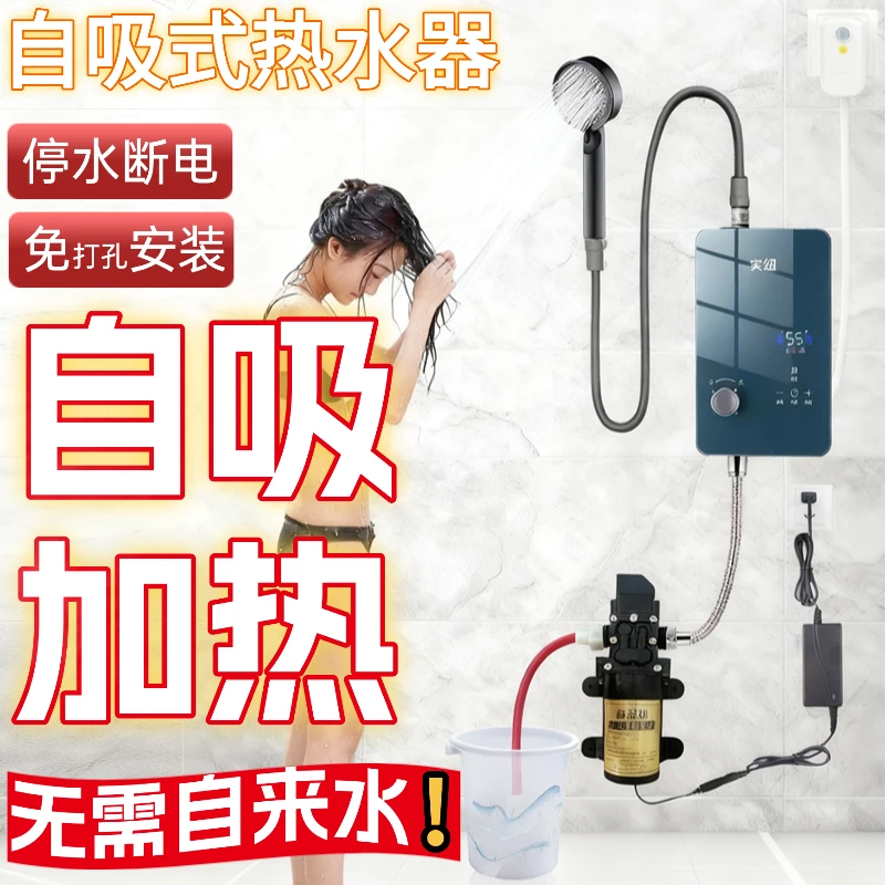 自吸式电热水器无需自来水农村租房家用小型恒温自动加热洗澡神器