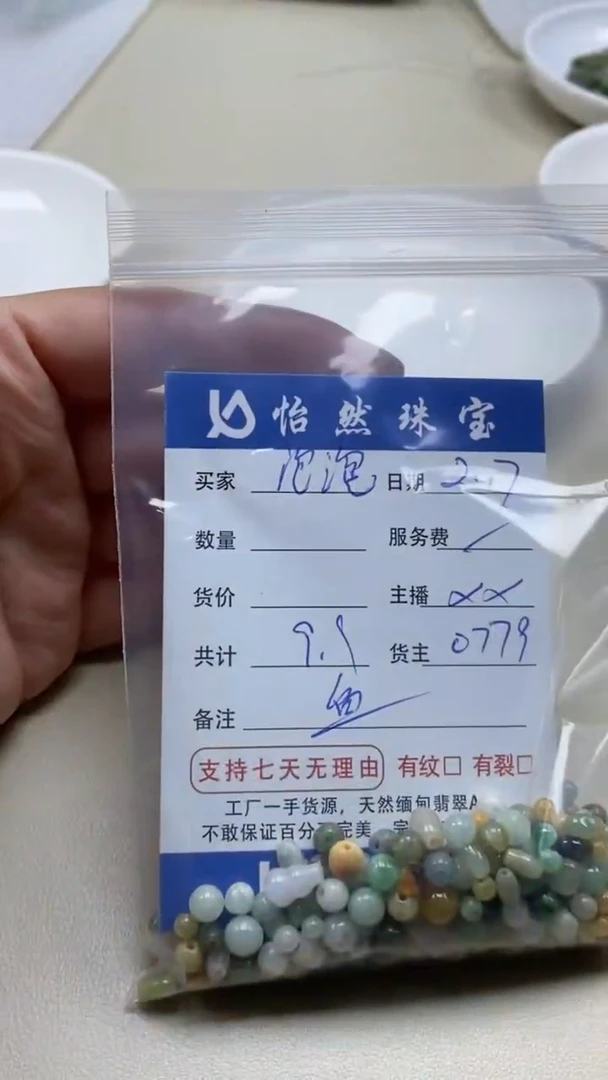 【闪购商品】翡翠手串未镶嵌卡鱼缸料（一盘）
