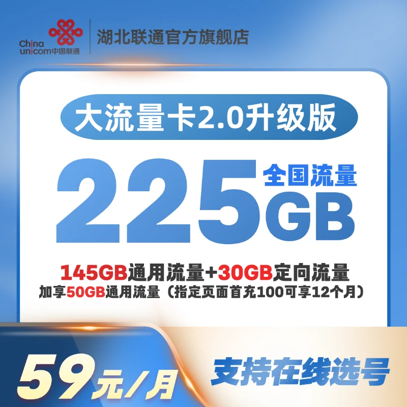 【咸宁专享1】ZY联通225G大流量卡手机电话卡选号（180个月协议）