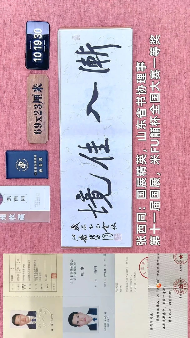 书法256    张老师书法作品
