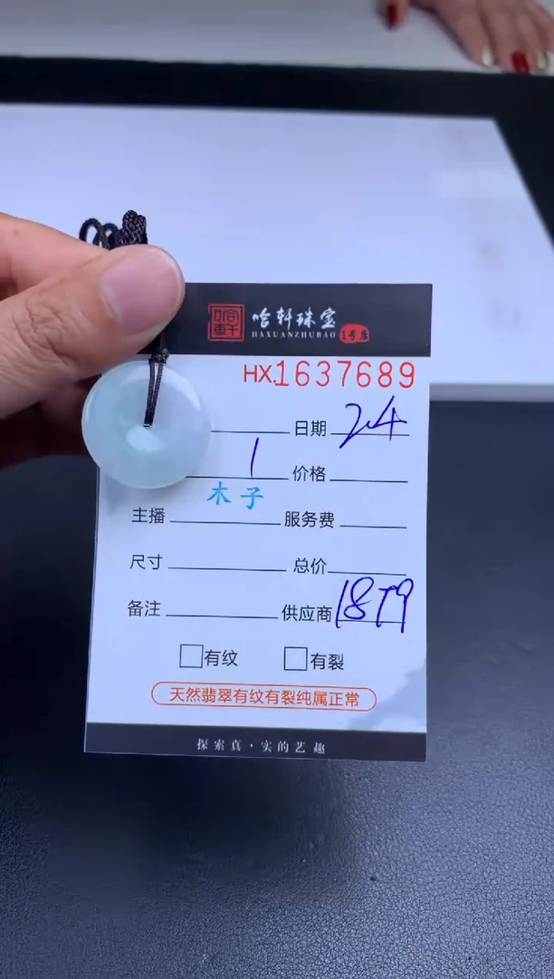 【闪购商品】翡翠挂件未镶嵌哈轩 挂件1