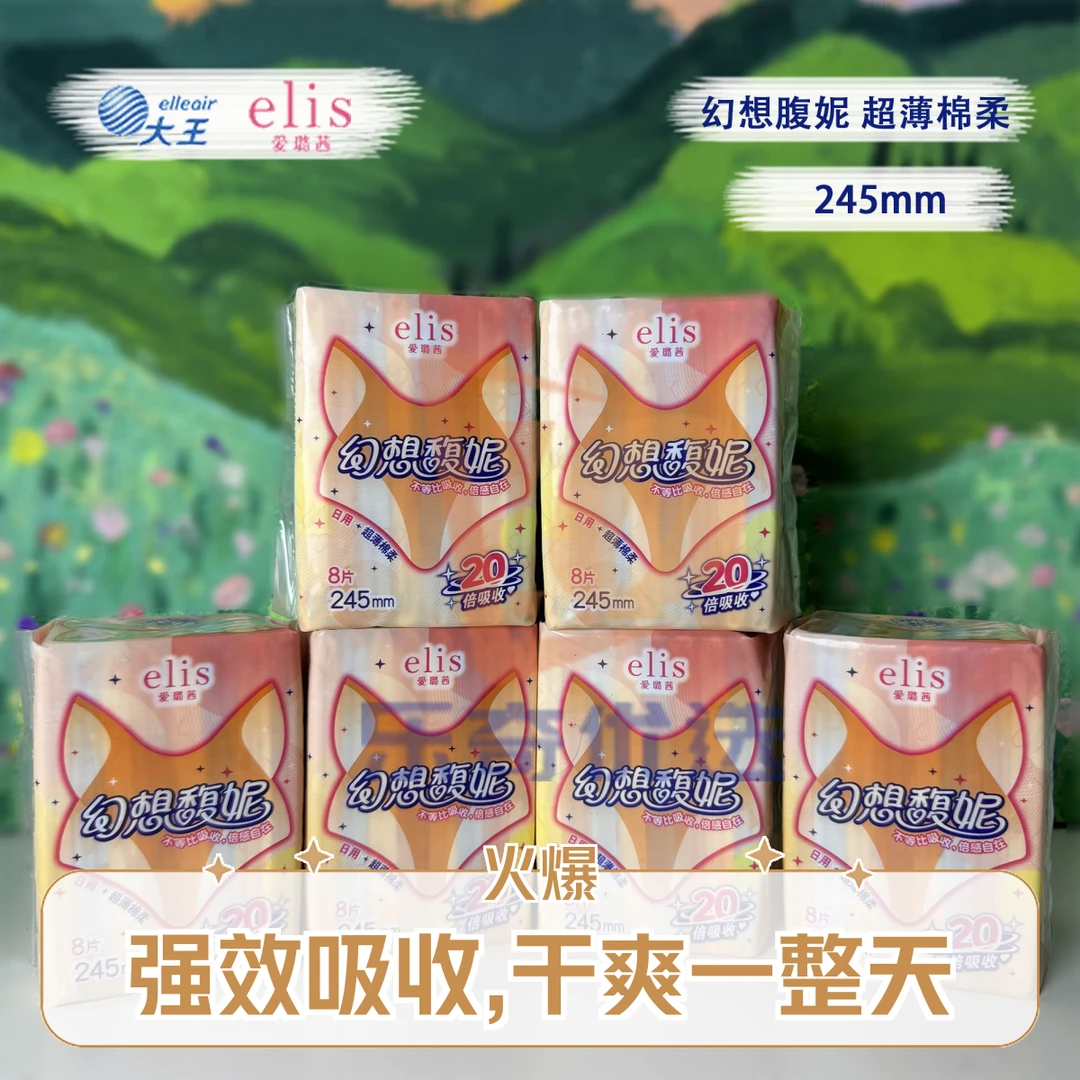 爱璐茜（elis）幻想馥妮净味卫生巾245mm超长日用不闷热卫生巾