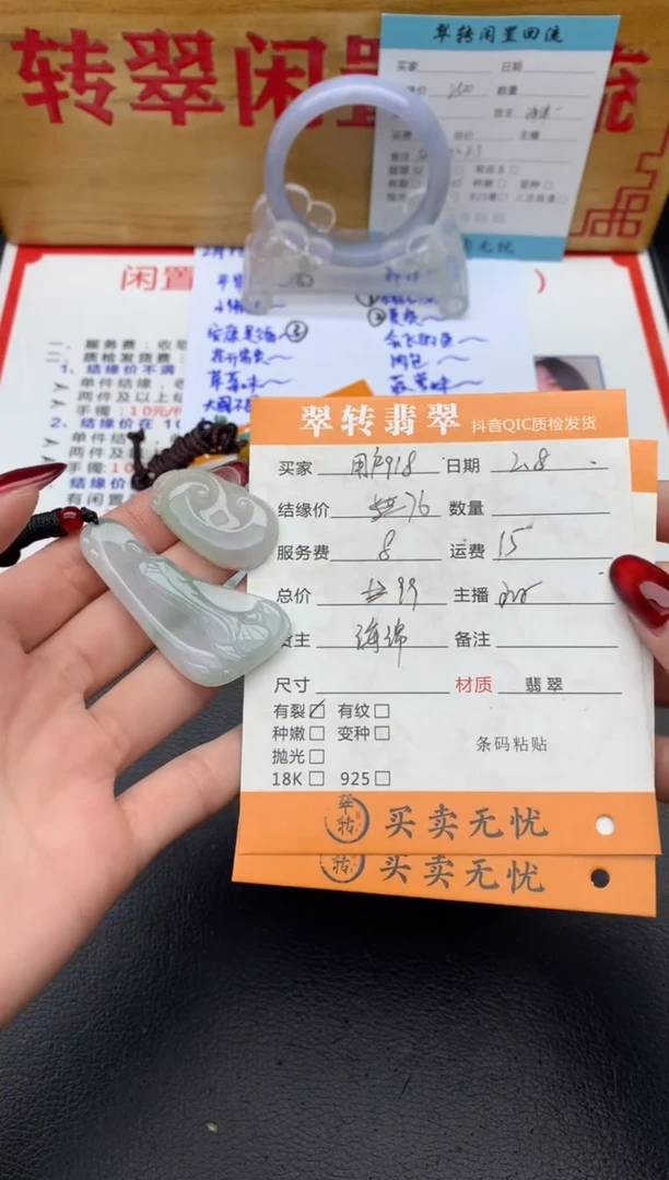 【闪购商品】翡翠挂件未镶嵌多件