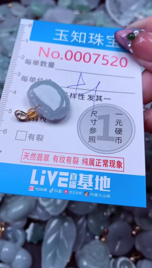 吊坠(不含链)未镶嵌翡翠7520