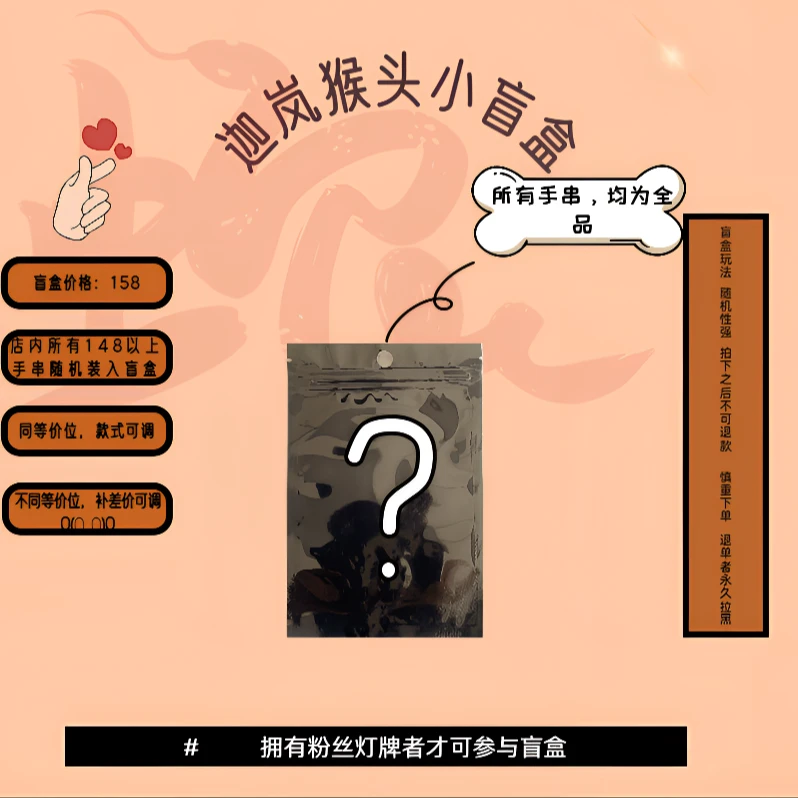 【迦岚】- 盲盒，猴头核桃手串随机小盲盒，盲盒内皆为全品手串