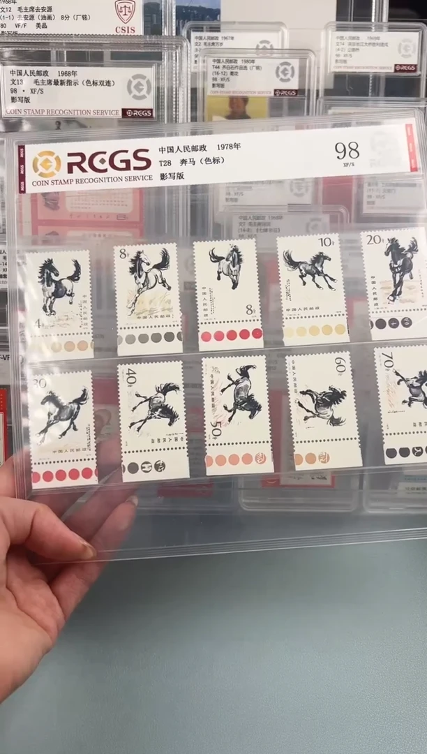 T28奔马色标全套评级98分