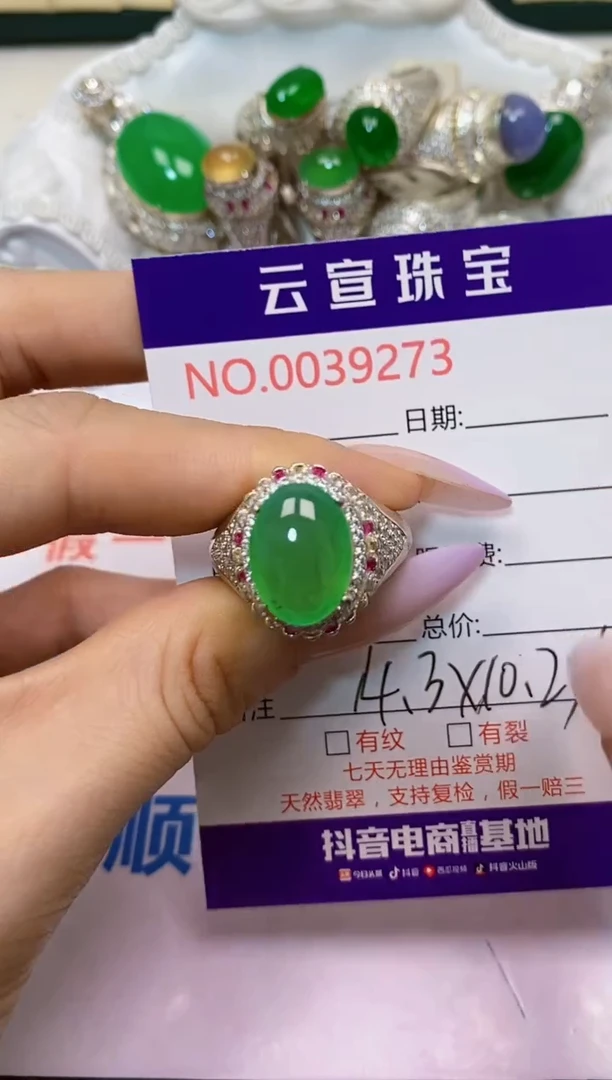 翡翠戒指未镶嵌/92730000