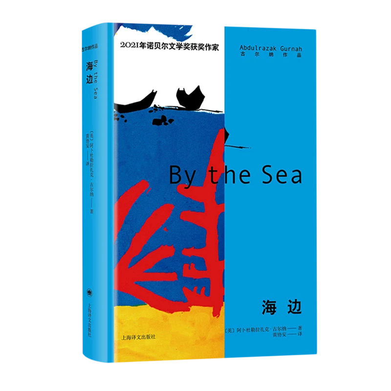 海边 新华书店正版
