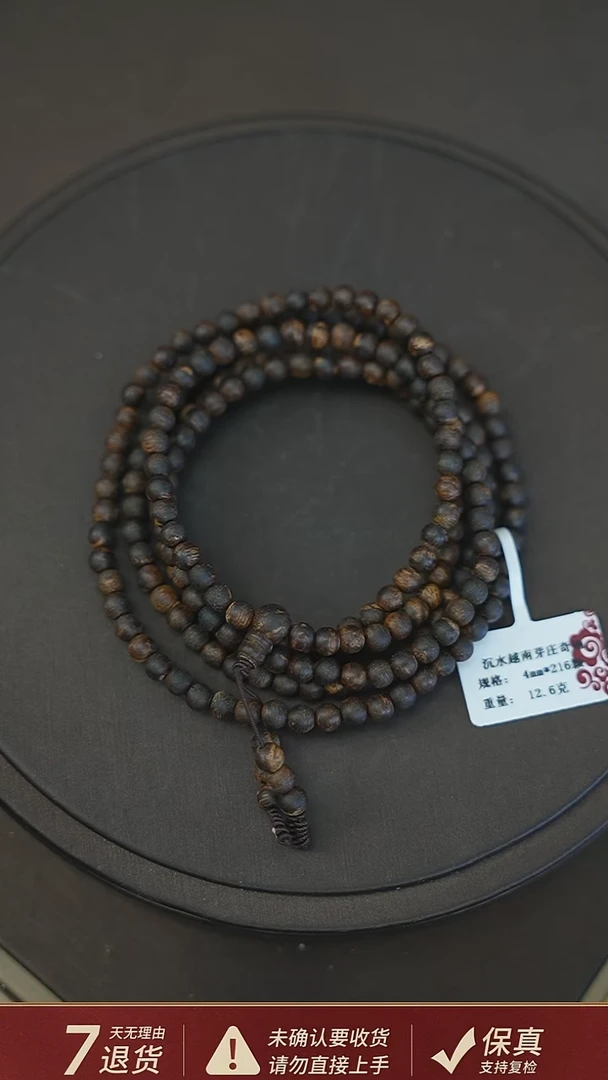 沉香手串沉水越南芽庄沉香白奇楠12.6克0.4*216颗手串多圈