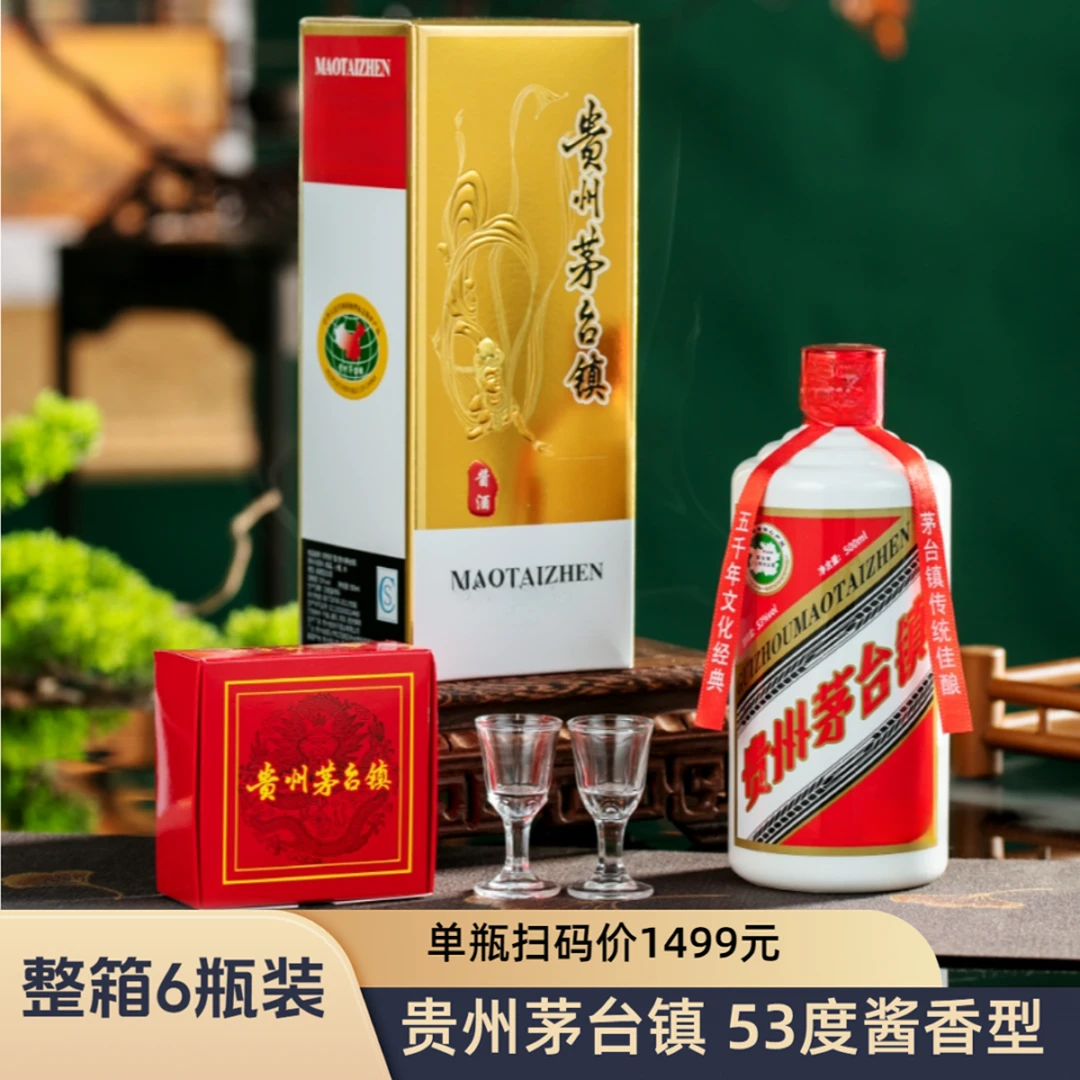 酱御师贵州茅台镇酱香型白酒礼盒送礼自饮接待收藏53度500ml*6瓶