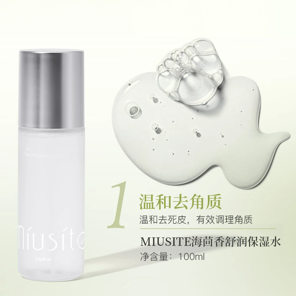 MIUSITE海茴香焕活保湿水调理补水控油提亮去角质修护去死皮温和