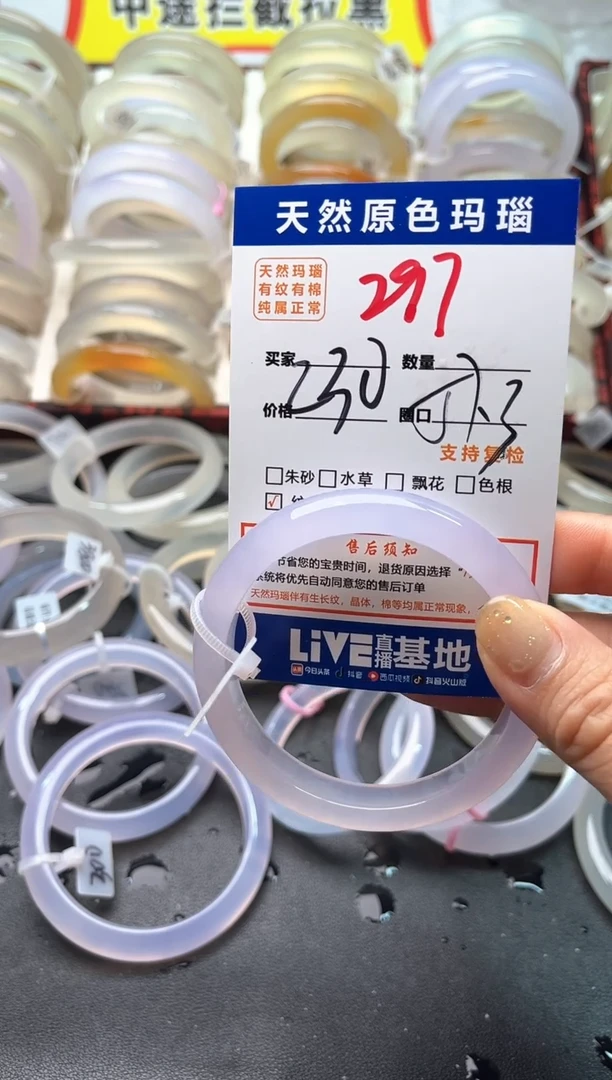 玛瑙/玉髓手镯未镶嵌297