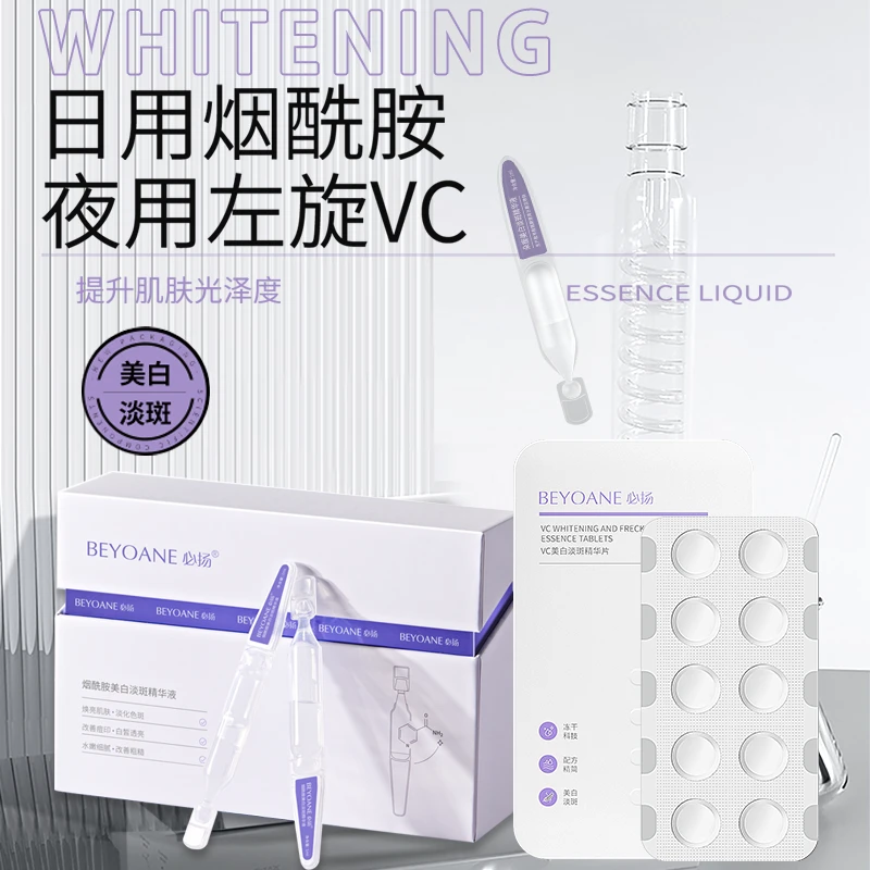 【早胺晚酸套装】烟酰胺美白淡斑精华液左旋vc精华片淡色斑亮白保湿