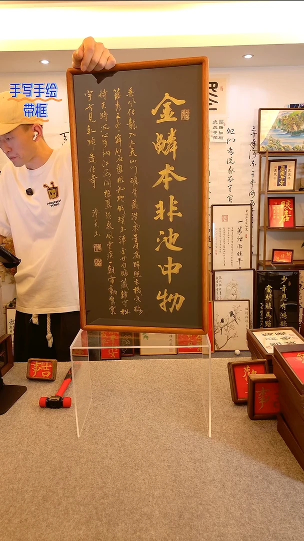 金鳞本非池中物35*70实木框