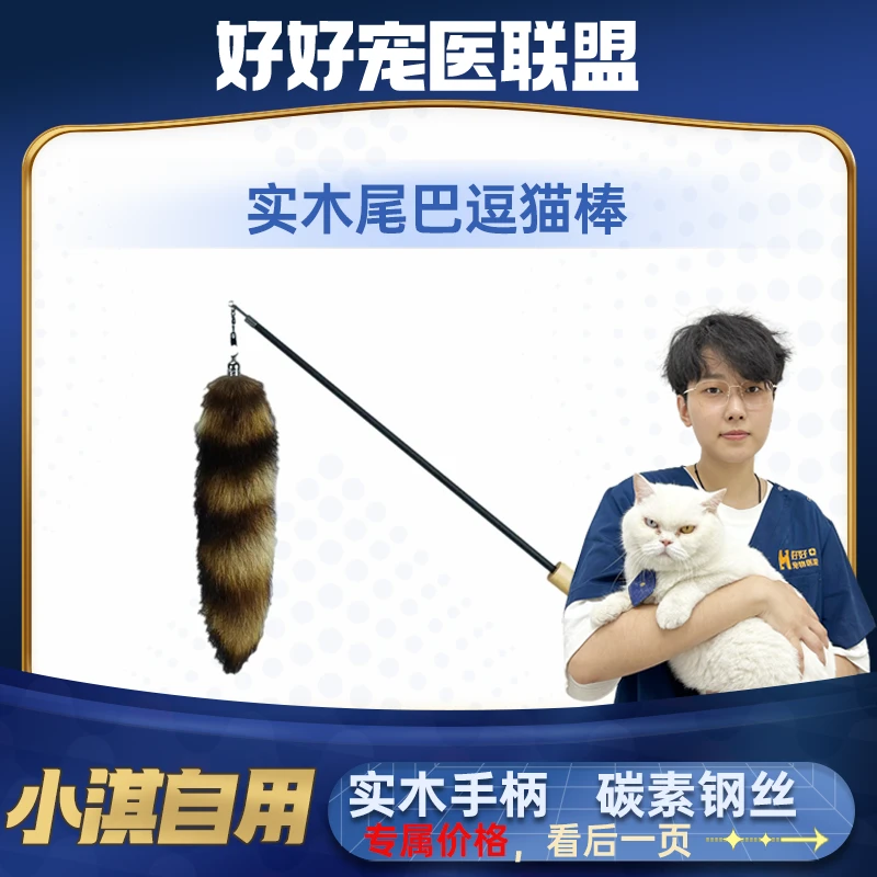 【小淇推荐】木柄尾巴逗猫棒猫咪玩具弹力长杆狩猎自嗨耐药解闷