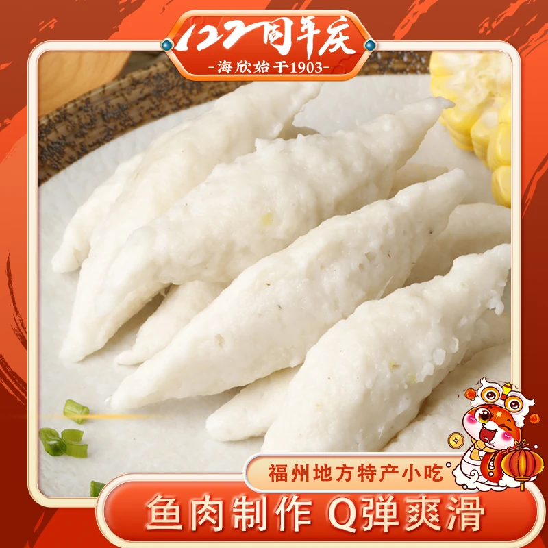 海欣福州鱼滑500g*3包/4包 福建特产正宗加热即食福州鱼羹 XHJ-YW