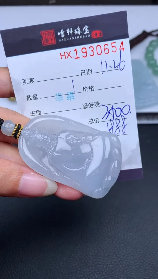 未镶嵌挂件翡翠哈轩 挂件1