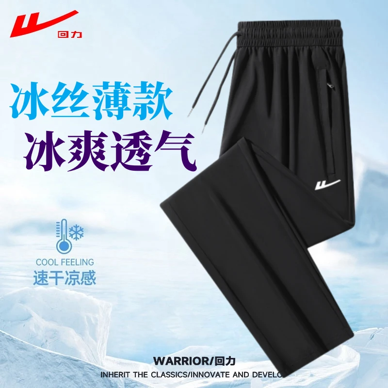 回力运动裤男款裤子夏季薄款冰丝裤速干大码休闲裤宽松高弹长裤