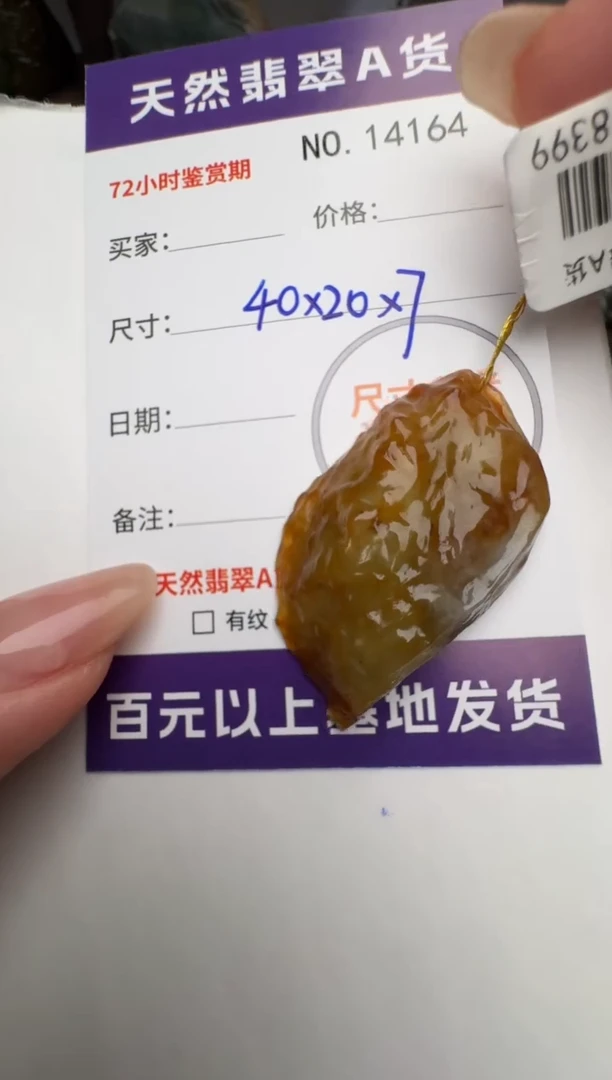 【闪购商品】翡翠颈饰未镶嵌原石14164