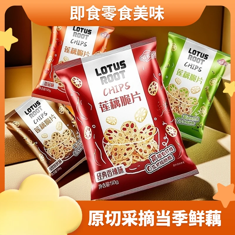 【两大包】原切香辣孜然番茄味莲藕脆片即食休闲晚上必备充饥食品