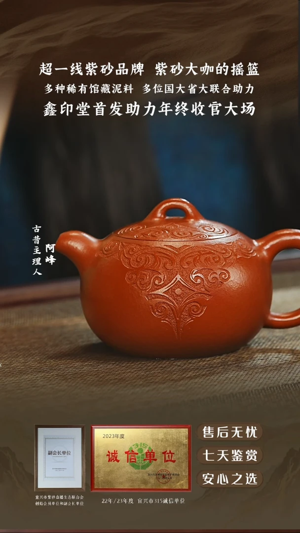 鑫印堂大红泥西施230cc