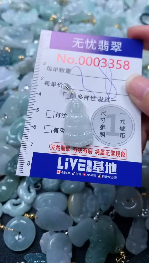 颈饰未镶嵌翡翠3358