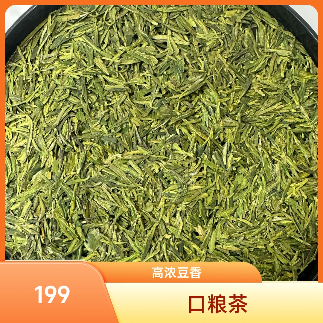 【福利款】新茶龙井  口粮茶  豆香浓郁 经济实惠款 199