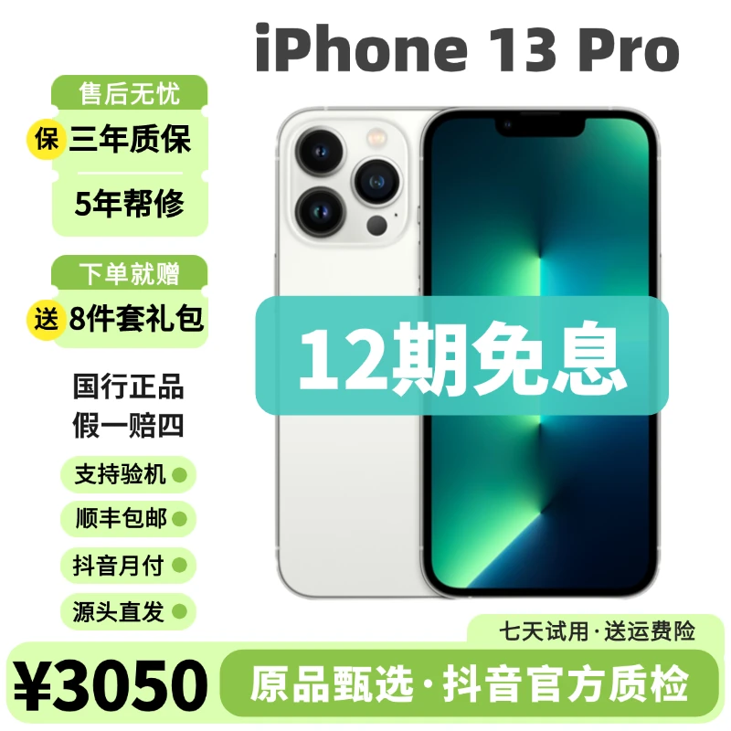 9新 Apple/苹果 【618】12期免息 13 Pro 128G/256G iPhone二手国行