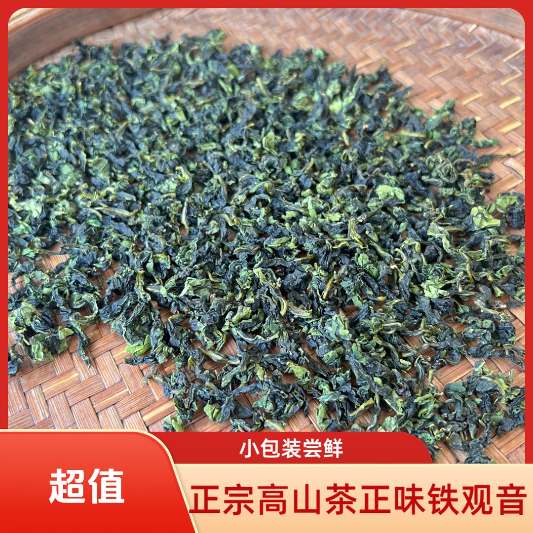 安溪核心产区正季秋茶高山铁观音新茶清香型兰花香小包2025茶叶