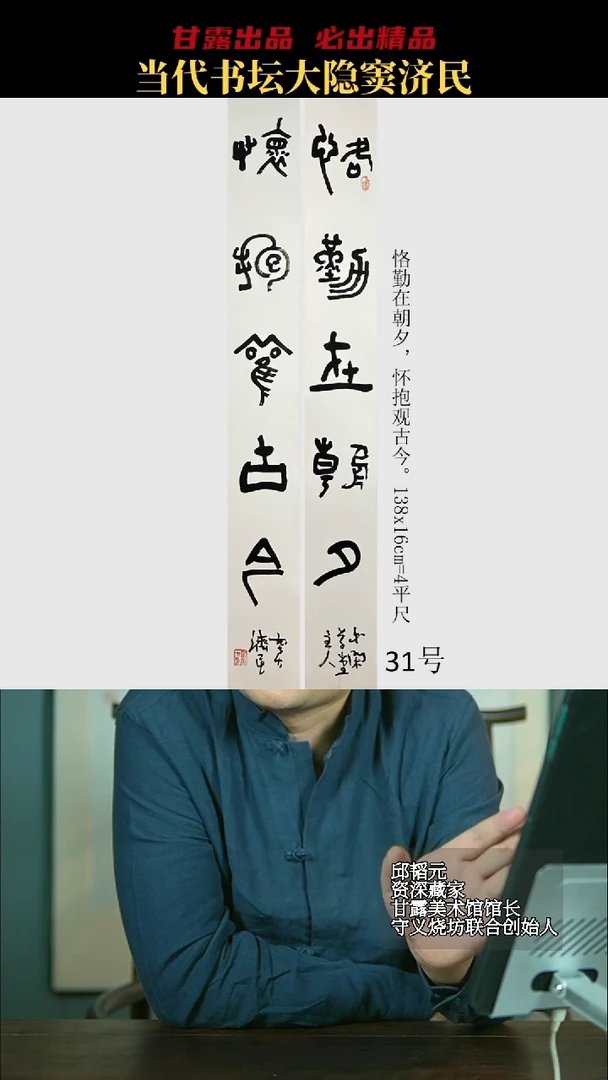 书法窦济民31号4341号甘露美术馆