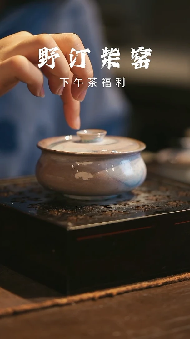 野汀柴窑手工手作@@YT162