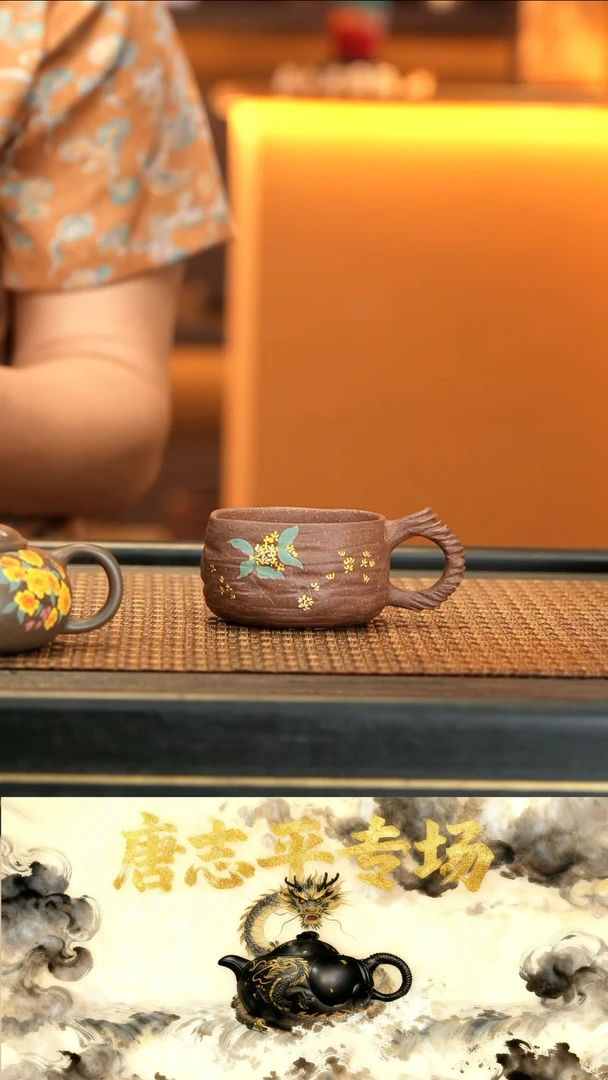 TZP36《叠石把杯》桂花砂