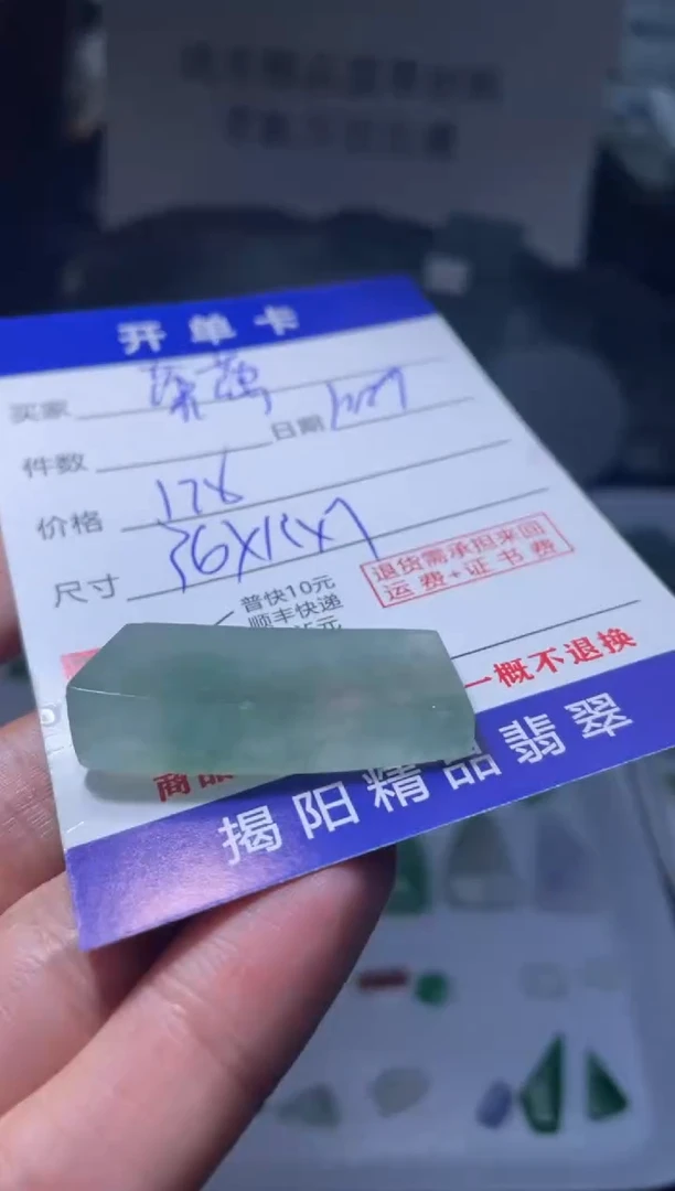 未镶嵌定制翡翠潇***?翡翠边角料