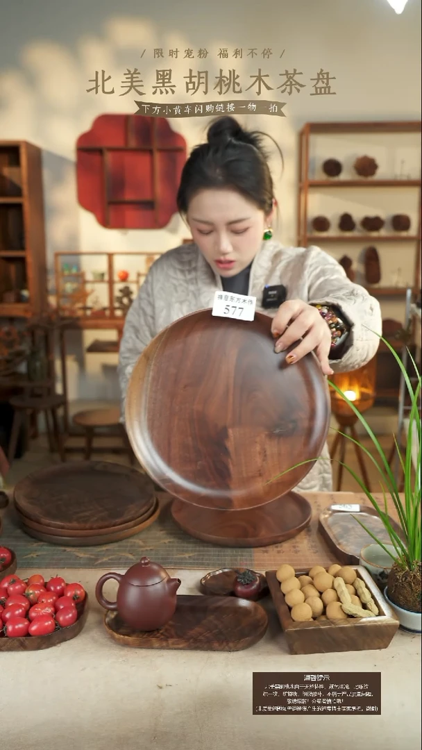 北美黑胡桃木茶盘577微瑕