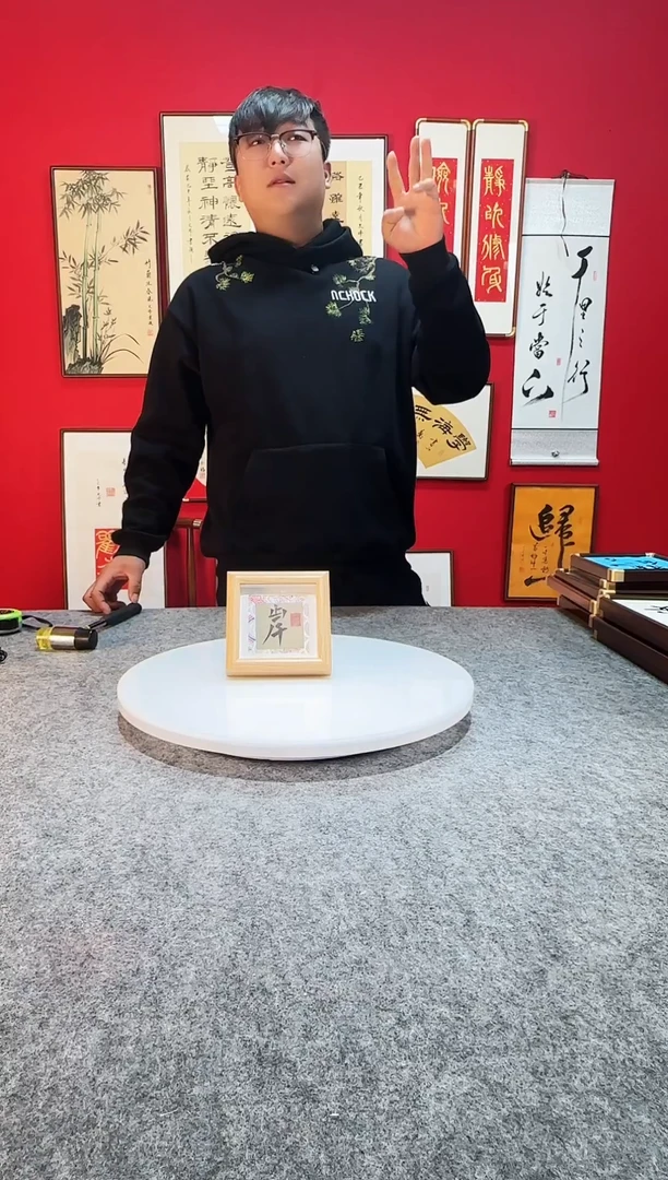 转*精品书法作品文创摆台-上岸