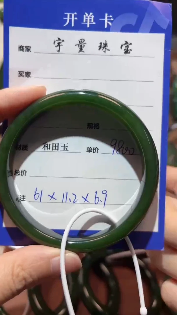 未镶嵌手镯和田玉（碧玉）1
