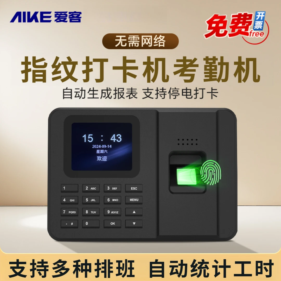 爱客打卡机考勤机员工上下班人脸识别指纹打卡机签到打卡考勤机