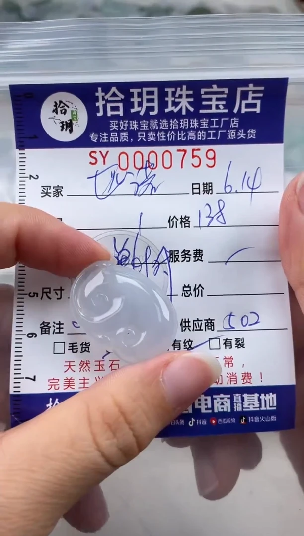 翡翠未镶嵌颈饰匹*曹翡翠挂件如意759