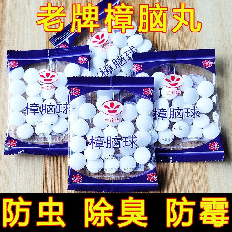樟脑丸衣柜防霉防虫芳香去味驱虫防蟑螂家用臭丸球臭蛋天然防臭B