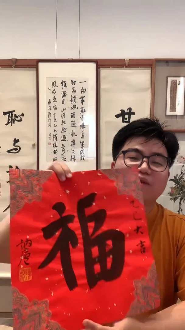 书法J陈老师书法福字一件