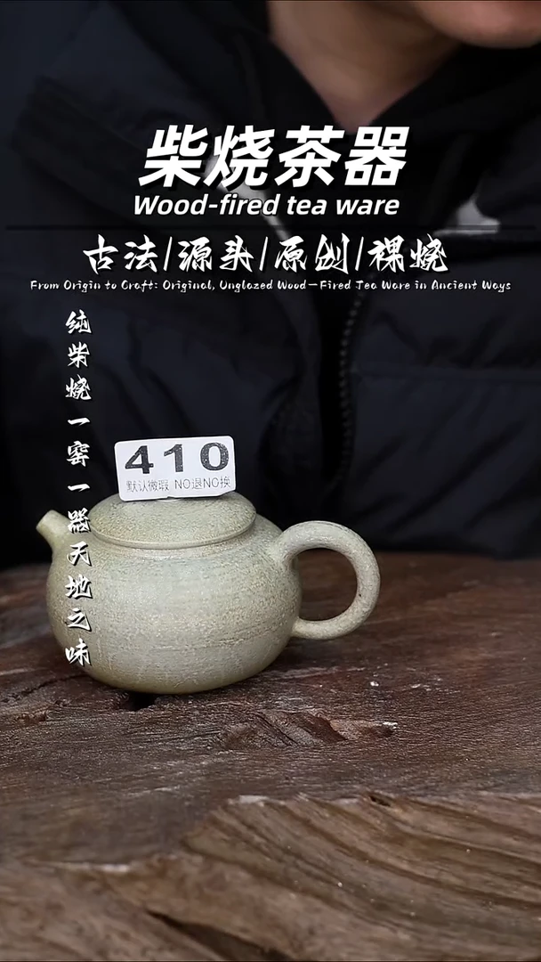 泥舍柴烧精品茶器