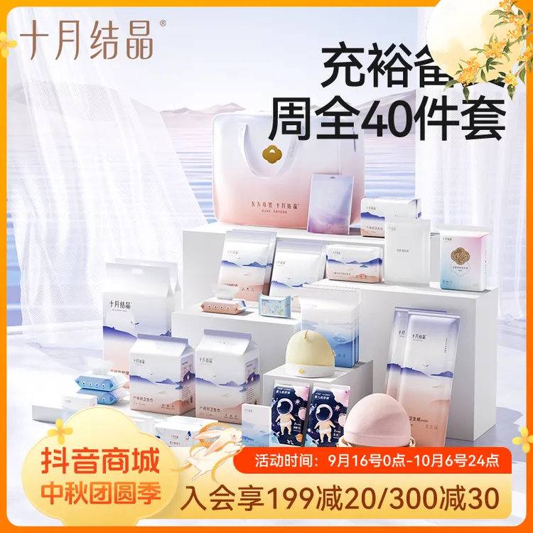 【十月结晶】40件尊享款待产包母子件组合产妇入院生产产房孕妇备产