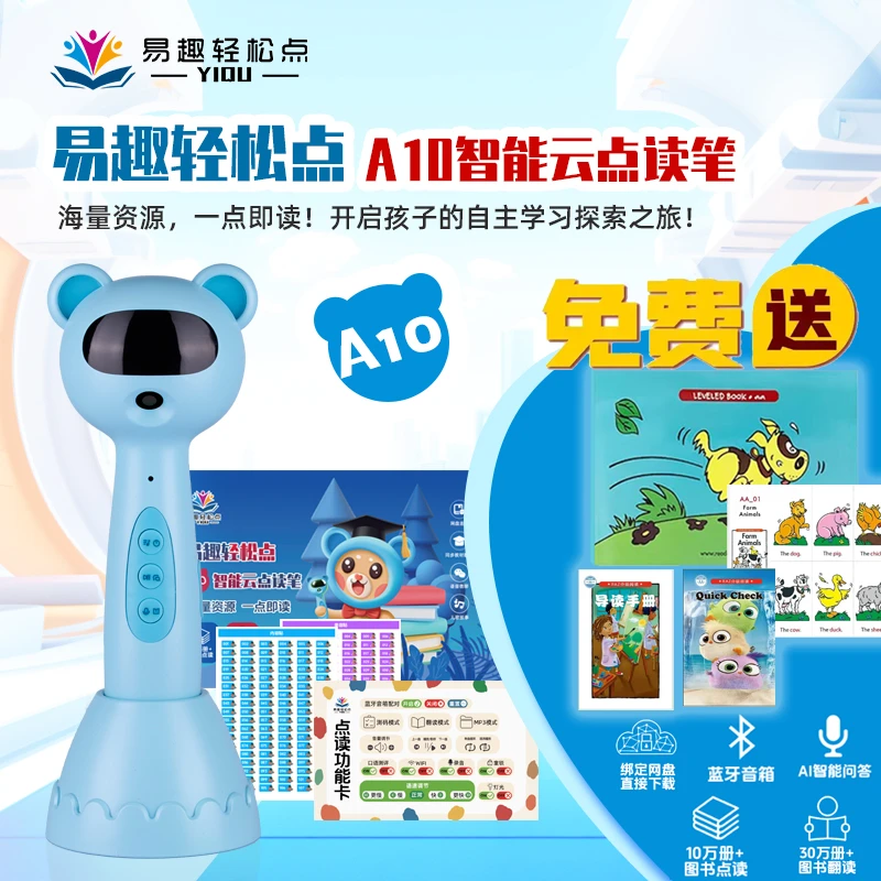 赠RAZ易趣新品A10开放式WiFi版点读笔兼容海尼曼英语分级早教启蒙