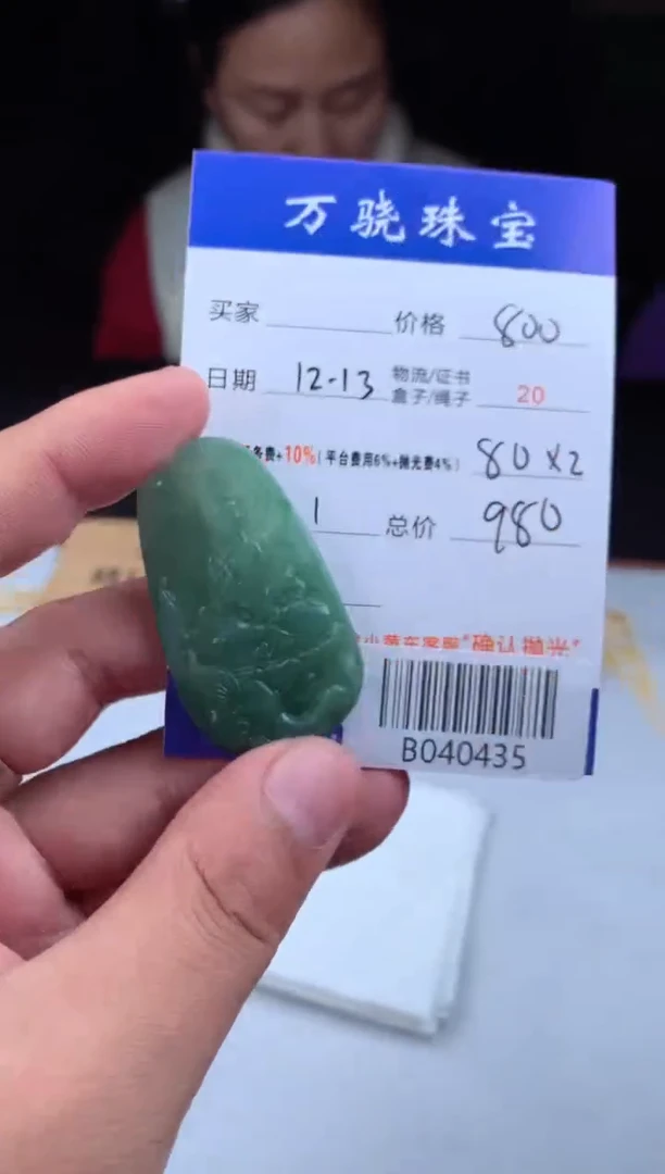 未镶嵌定制翡翠运****说 B040435