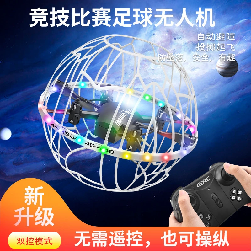 足球无人机智能避障四轴飞行器儿童足球竞赛专用无人机玩具手枪