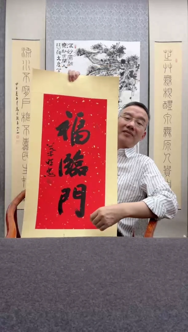 书法叶照忠 今