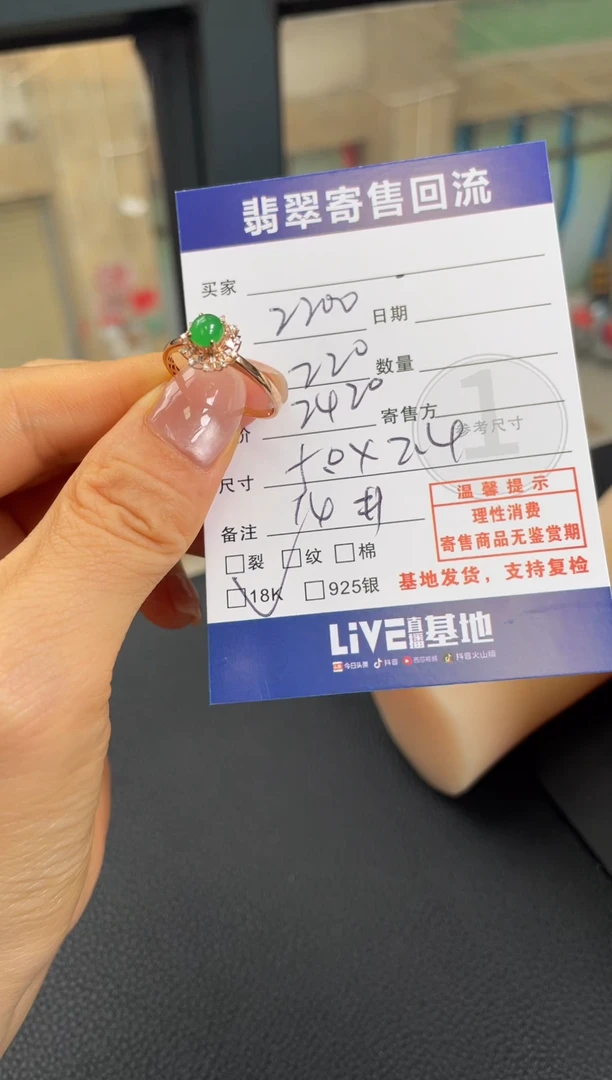 18K金镶嵌戒指翡翠10150098