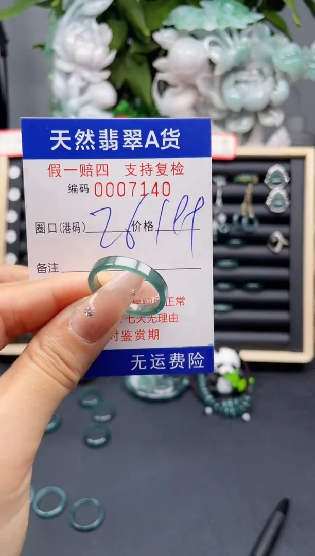 翡翠戒指未镶嵌26*7140-