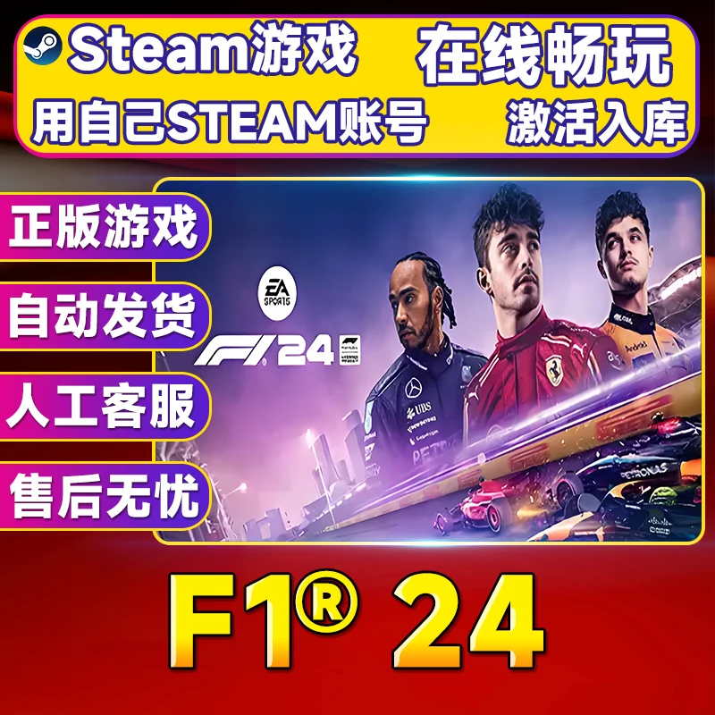 【steam游戏】 F124 CDK 全DLC 激活入库 PC无线游戏手柄