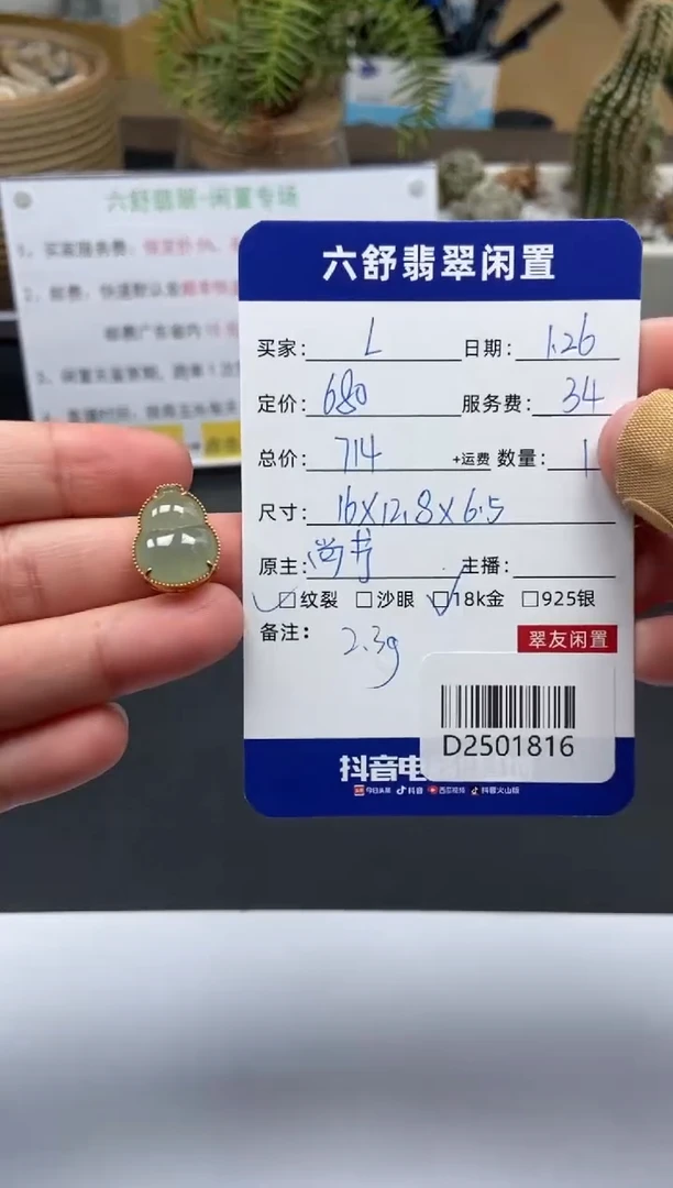 【闪购商品】翡翠颈饰18K金镶嵌D2501816